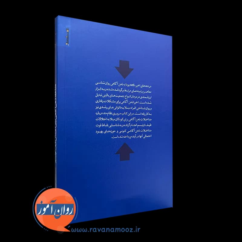 مداخله ذهن آگاهی برای اختلال طیف اوتیسم – یون ساک هانگ — تصویر ۴