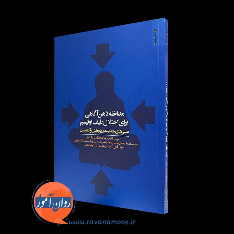 مداخله ذهن آگاهی برای اختلال طیف اوتیسم – یون ساک هانگ
