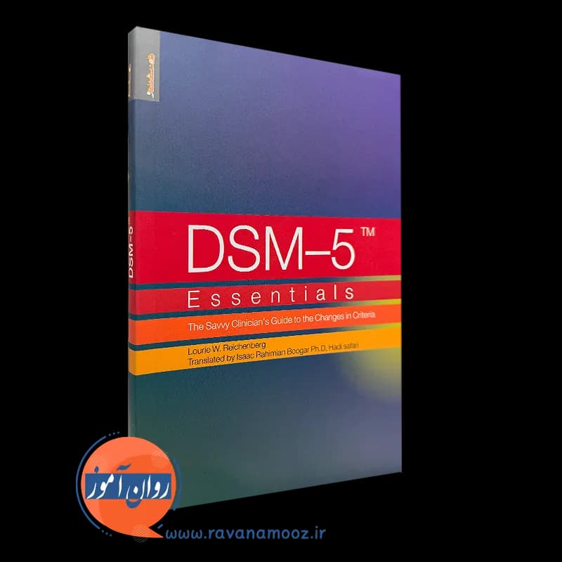 مبانی راهنمای تشخیصی و آماری اختلالات روانی DSM-5 – ریچنبرگ — تصویر ۴
