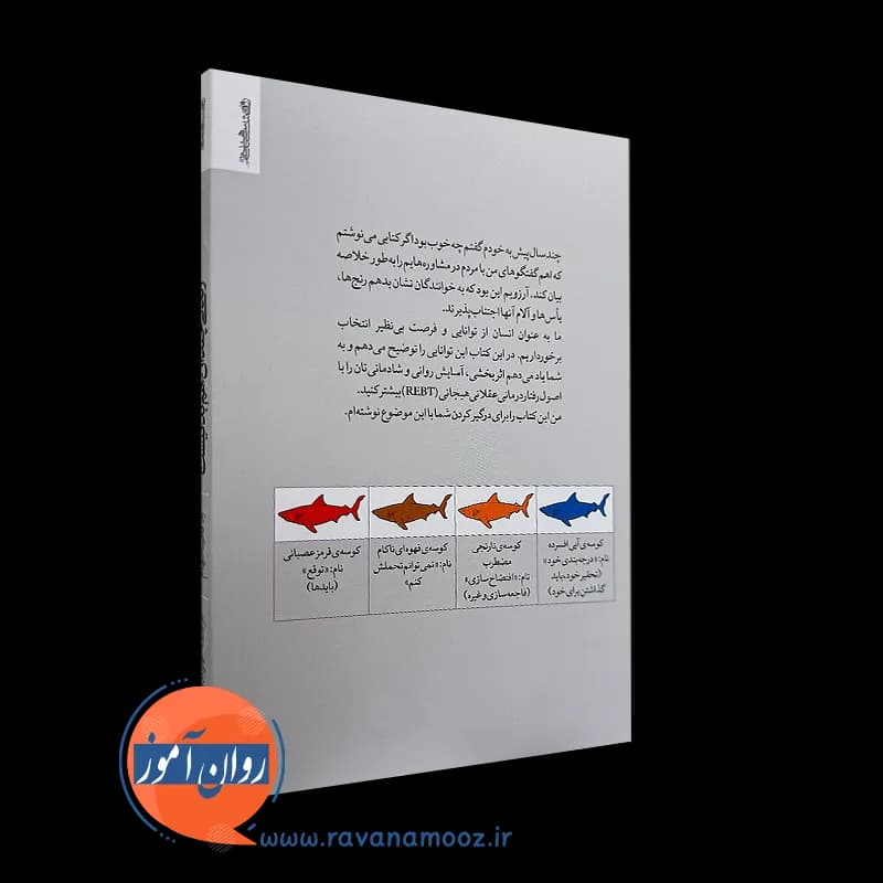 با رفتاردرمانی عقلانی هیجانی (REBT) زندگی چندان هم بد نیست — تصویر ۷