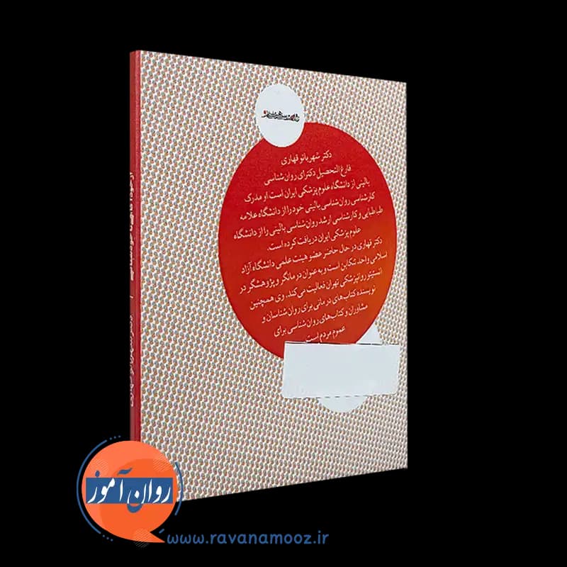 از خودآگاهی تا خودشناسی – شهربانو قهاری — تصویر ۷