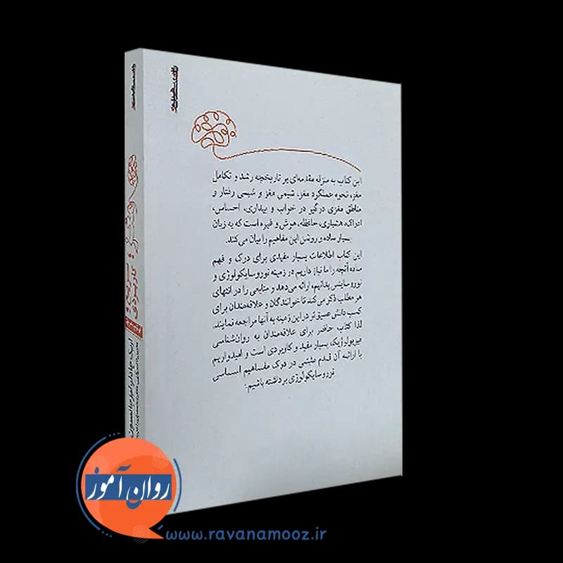 مغز سریع و کاربردی – اریک چادلر — تصویر ۷