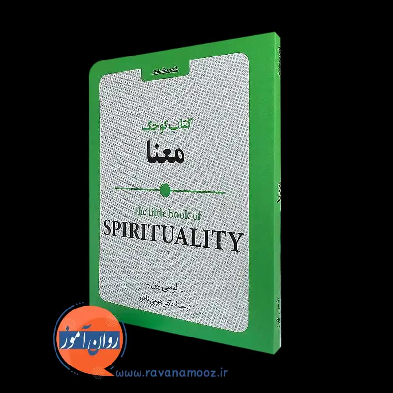 کتاب کوچک معنا – لوسی لین — تصویر ۲