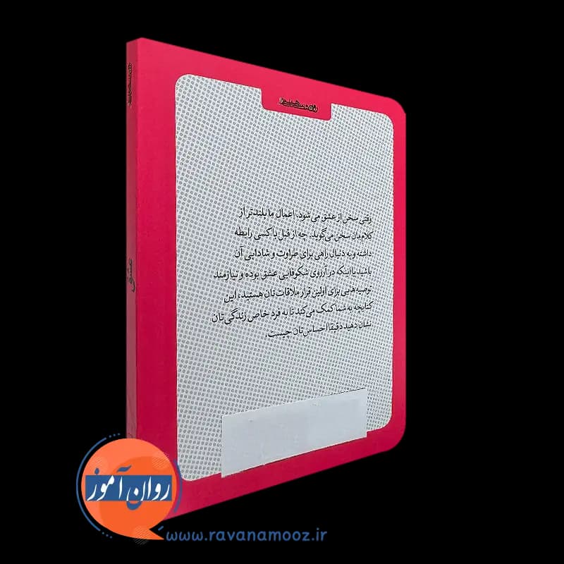 کتاب کوچک عشق – لوسی لین — تصویر ۷