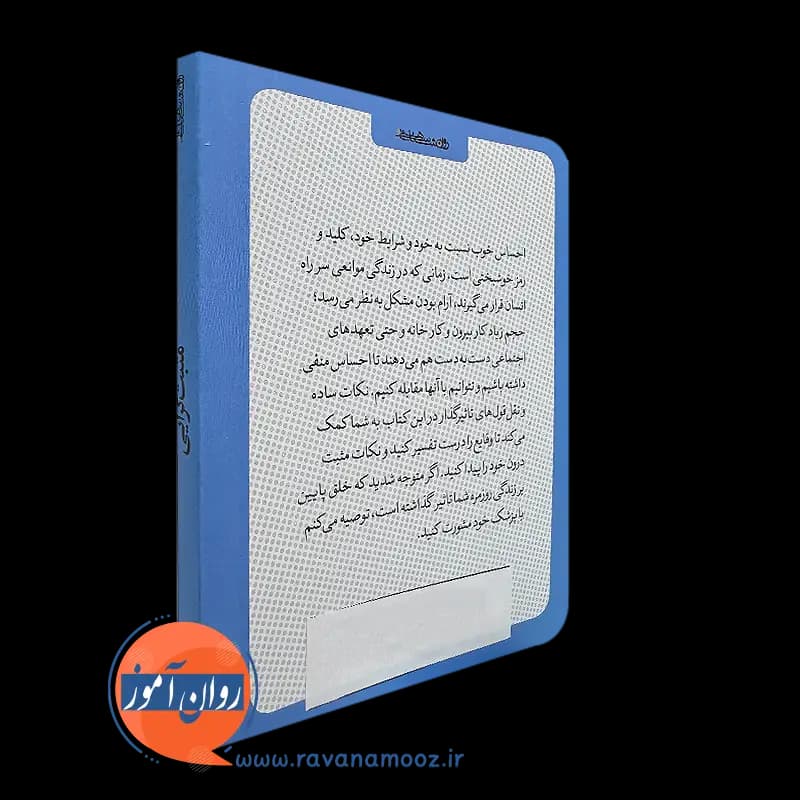 کتاب کوچک مثبت گرایی – لوسی لین — تصویر ۴