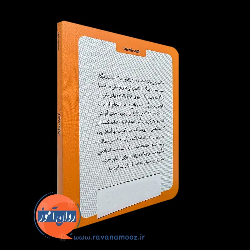 کتاب کوچک اعتماد – لوسی لین — تصویر ۴