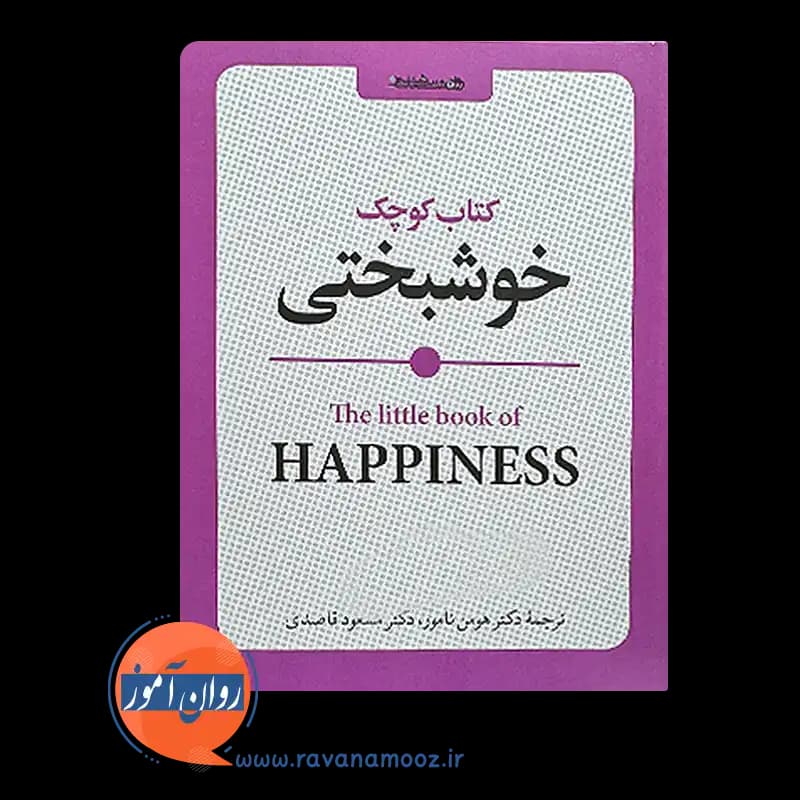 کتاب کوچک خوشبختی – لوسی لین — تصویر ۶