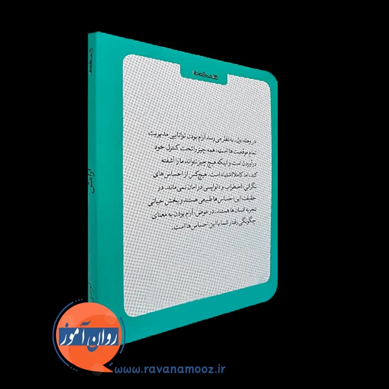 کتاب کوچک آرامش – لوسی لین — تصویر ۴