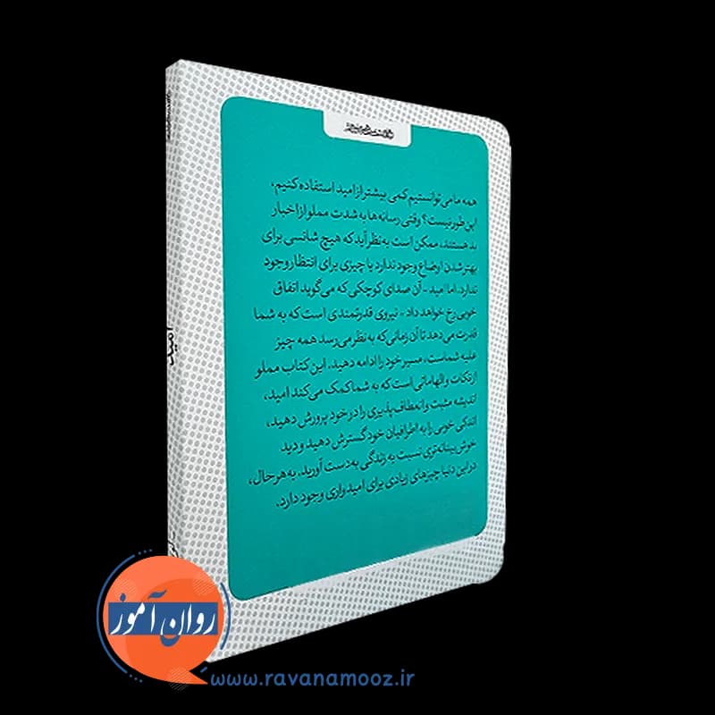 کتاب کوچک امید – لوسی لین — تصویر ۷