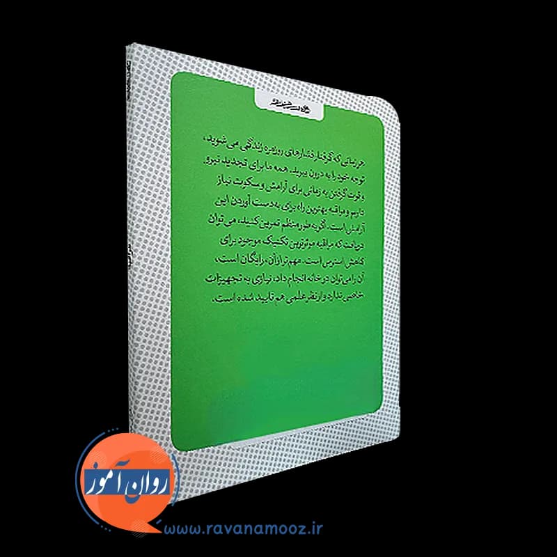 کتاب کوچک مراقبه – گیلی پیکاپ — تصویر ۷
