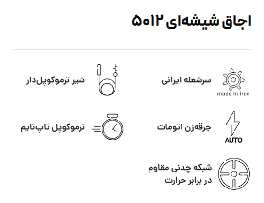 اجاق شیشه‌ ای بیمکث مدل ۵۰۱۲ — تصویر ۶