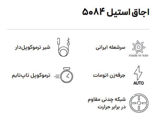 اجاق استیل بیمکث مدل ۵۰۸۴ — تصویر ۶