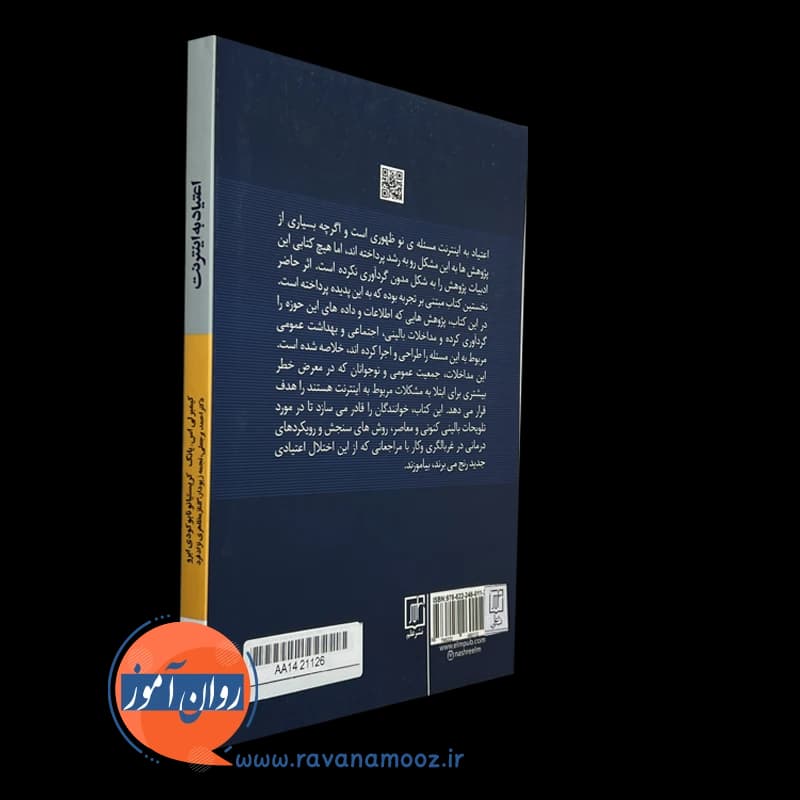 اعتیاد به اینترنت – کیمبرلی یانگ — تصویر ۴