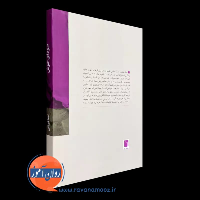 سودای خوش – نیما قربانی — تصویر ۴