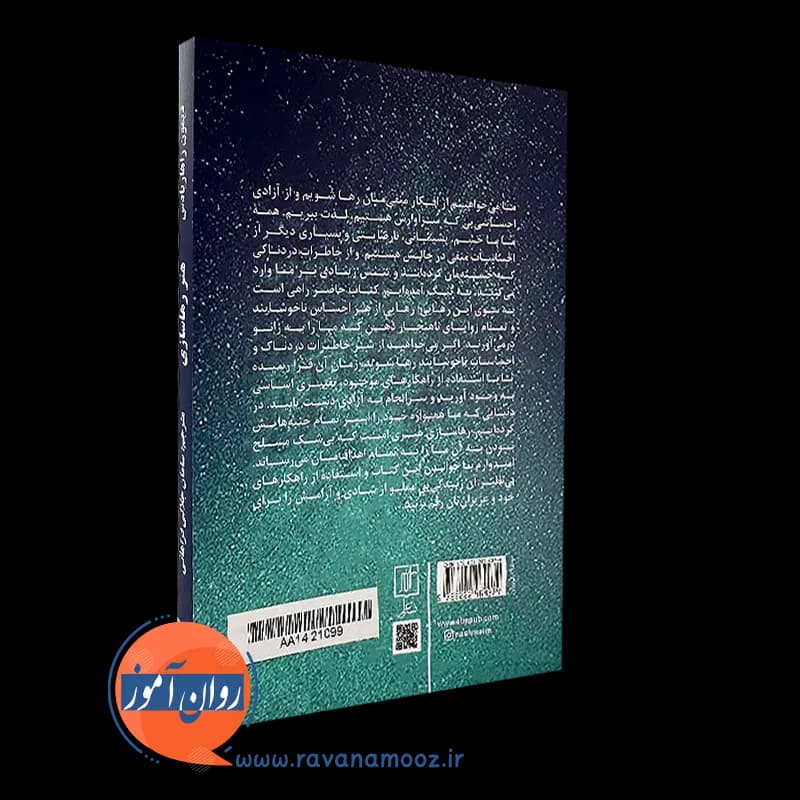 هنر رهاسازی – دیمون زاهار یادس — تصویر ۴