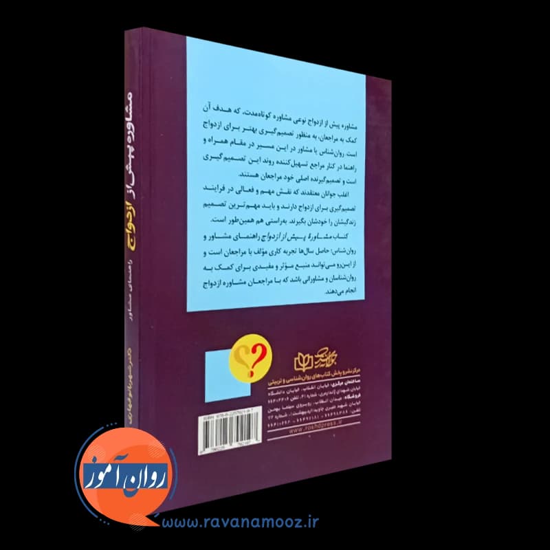 مشاوره پیش از ازدواج – شهربانو قهاری — تصویر ۴