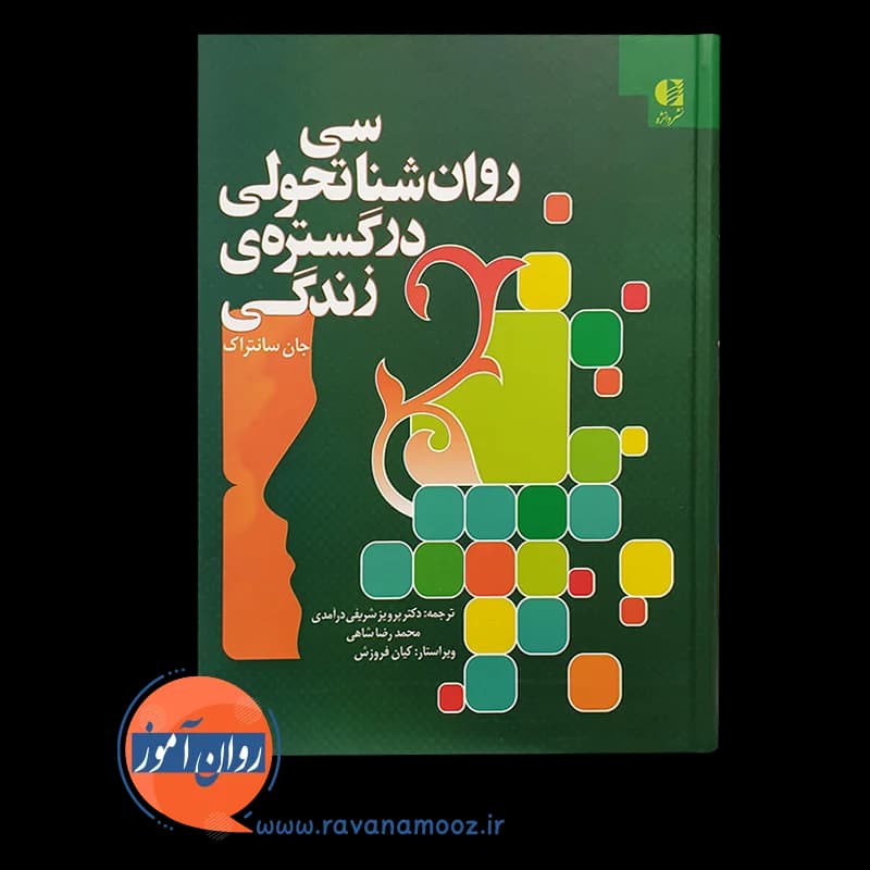 روانشناسی تحولی در گستره‌ زندگی — تصویر ۶