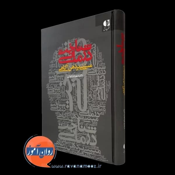 شناخت درمانی مبتنی بر ذهن آگاهی – شهربانو قهاری