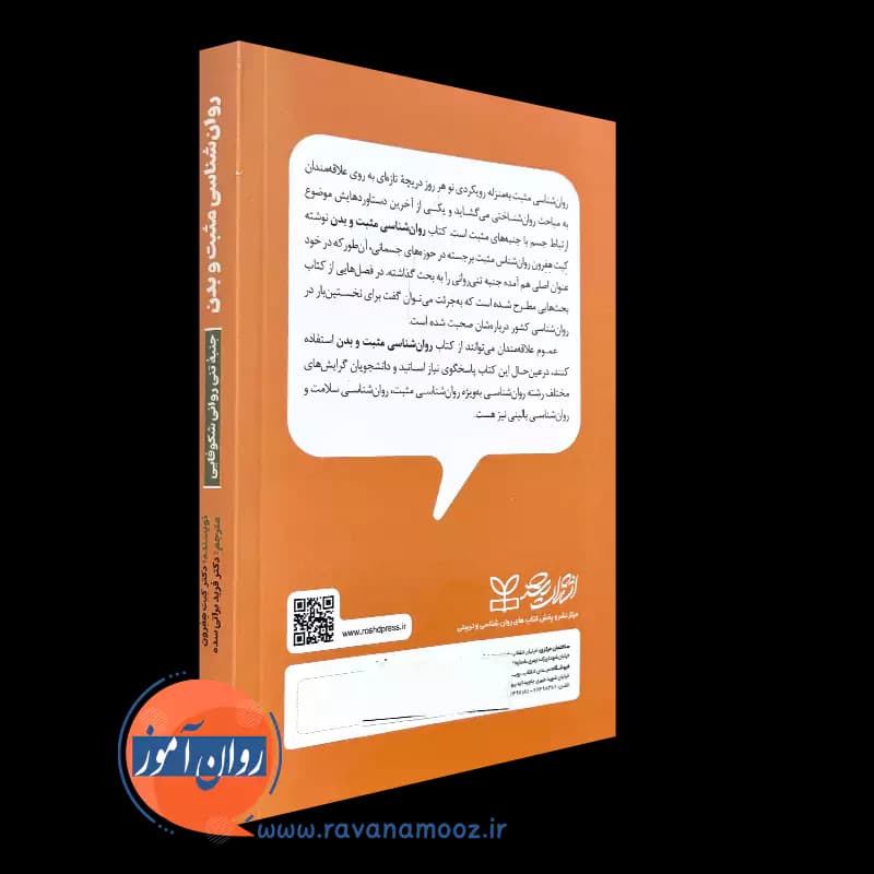روانشناسی مثبت و بدن – کیت هفرون — تصویر ۴