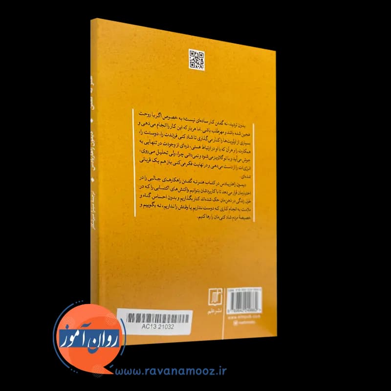 هنر نه گفتن – دیمون زاهاریادس — تصویر ۷
