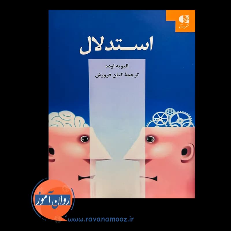استدلال – اولیویه اوده — تصویر ۶