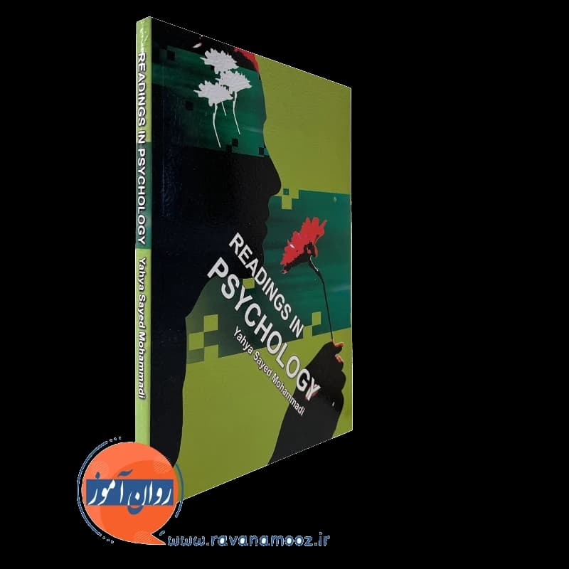 متون روانشناسی به زبان انگلیسی – یحیی سید محمدی — تصویر ۲