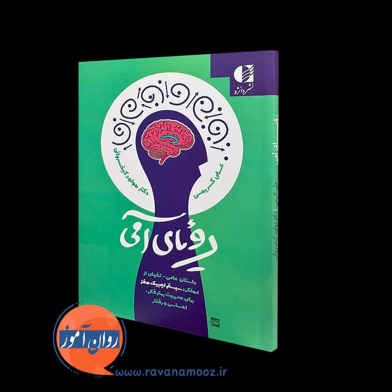 رویای آمی – علی کریمی