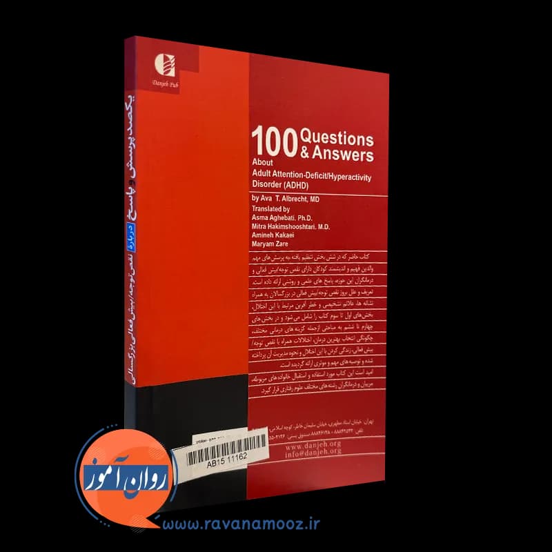 100 پرسش و پاسخ درباره نقص توجه/بیش فعالی بزرگسالی – آلبرچت — تصویر ۷