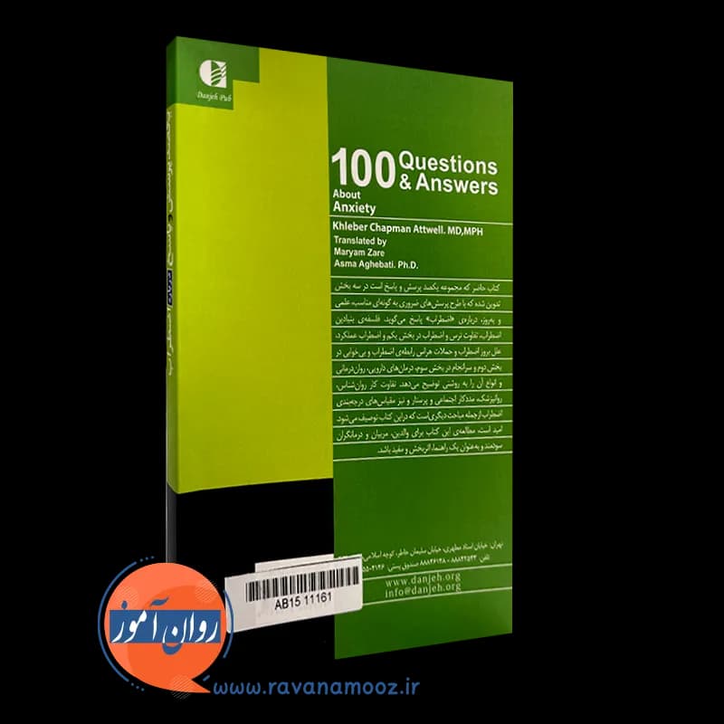100 پرسش و پاسخ درباره اضطراب – خلبر چاپمن آتول — تصویر ۷