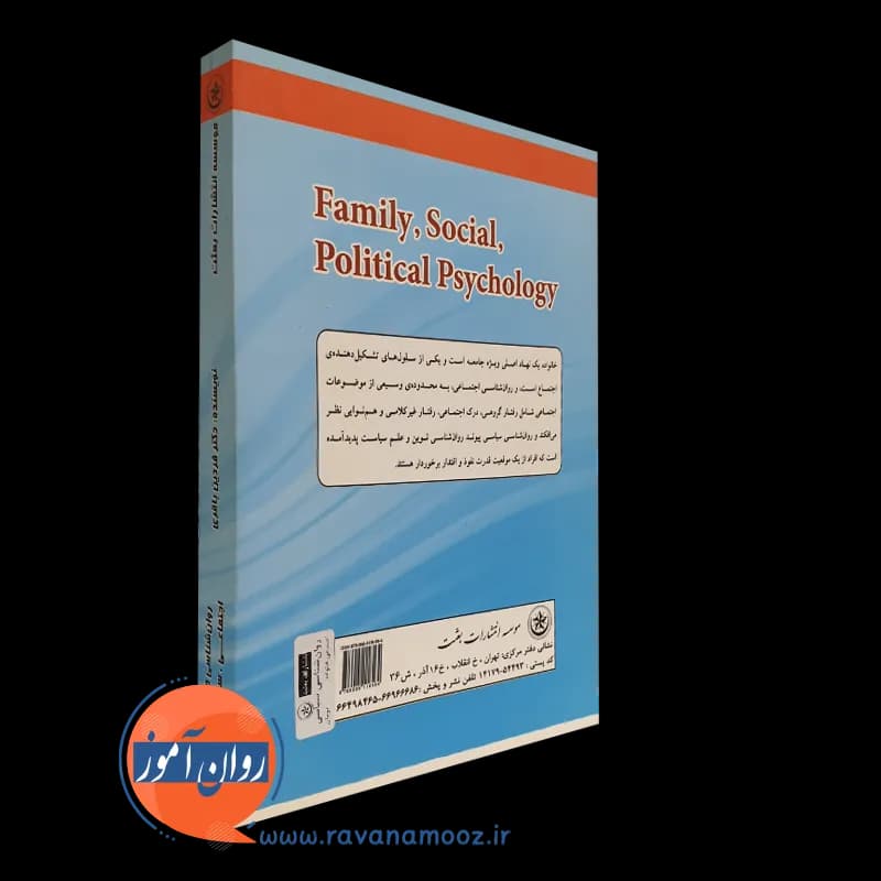 روانشناسی خانواده اجتماعی سیاسی – فردین باقری — تصویر ۴