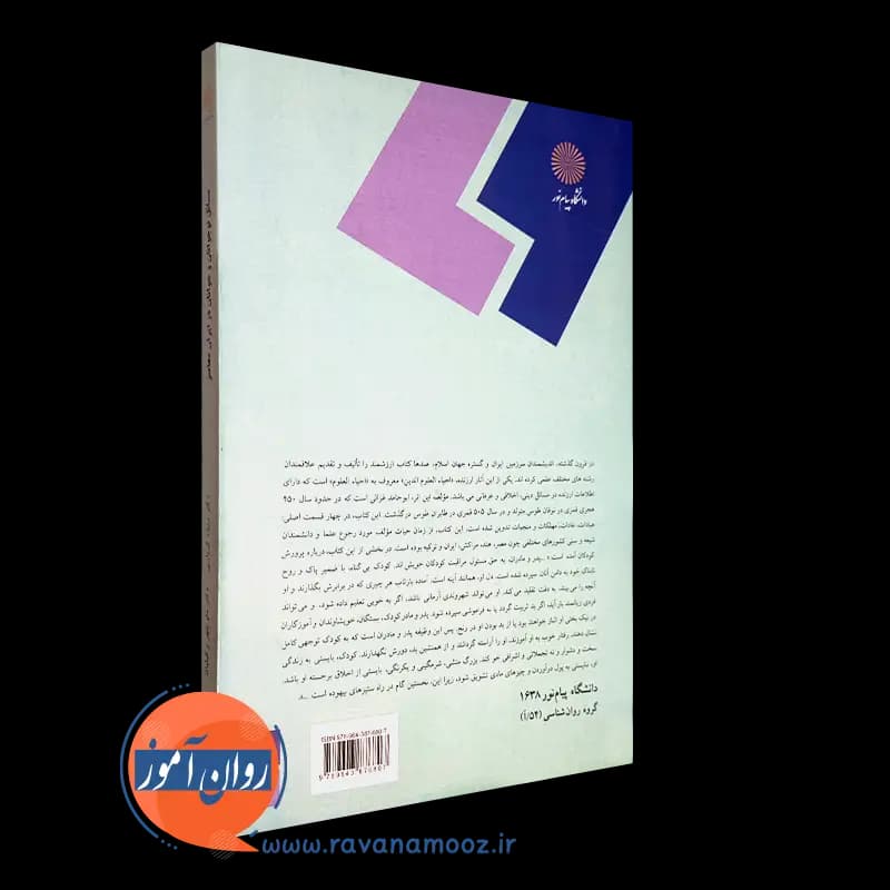 مسائل نوجوانان و جوانان در ایران معاصر – منیژه کرباسی — تصویر ۴