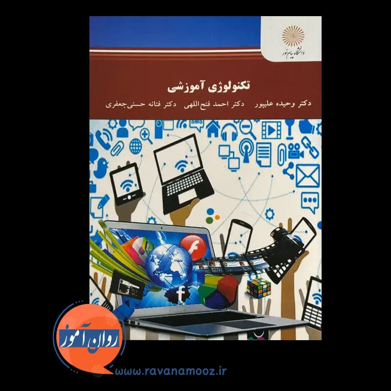 تکنولوژی آموزشی – وحیده علیپور — تصویر ۳