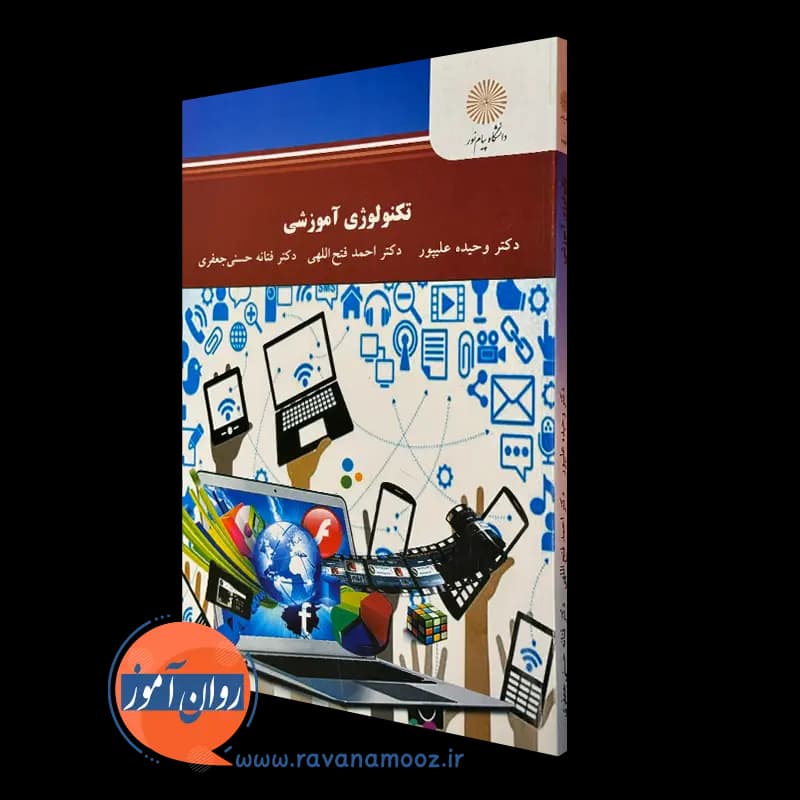 تکنولوژی آموزشی – وحیده علیپور
