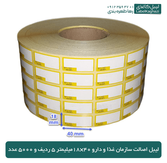 لیبل اصالت کالا 18×40 میلیمتر 5 ردیف 5000 عددی