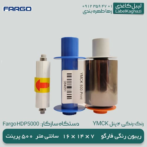 ریبون رنگی فارگو