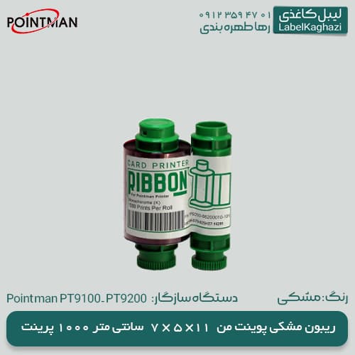ریبون پوینت من 9200 مشکی
