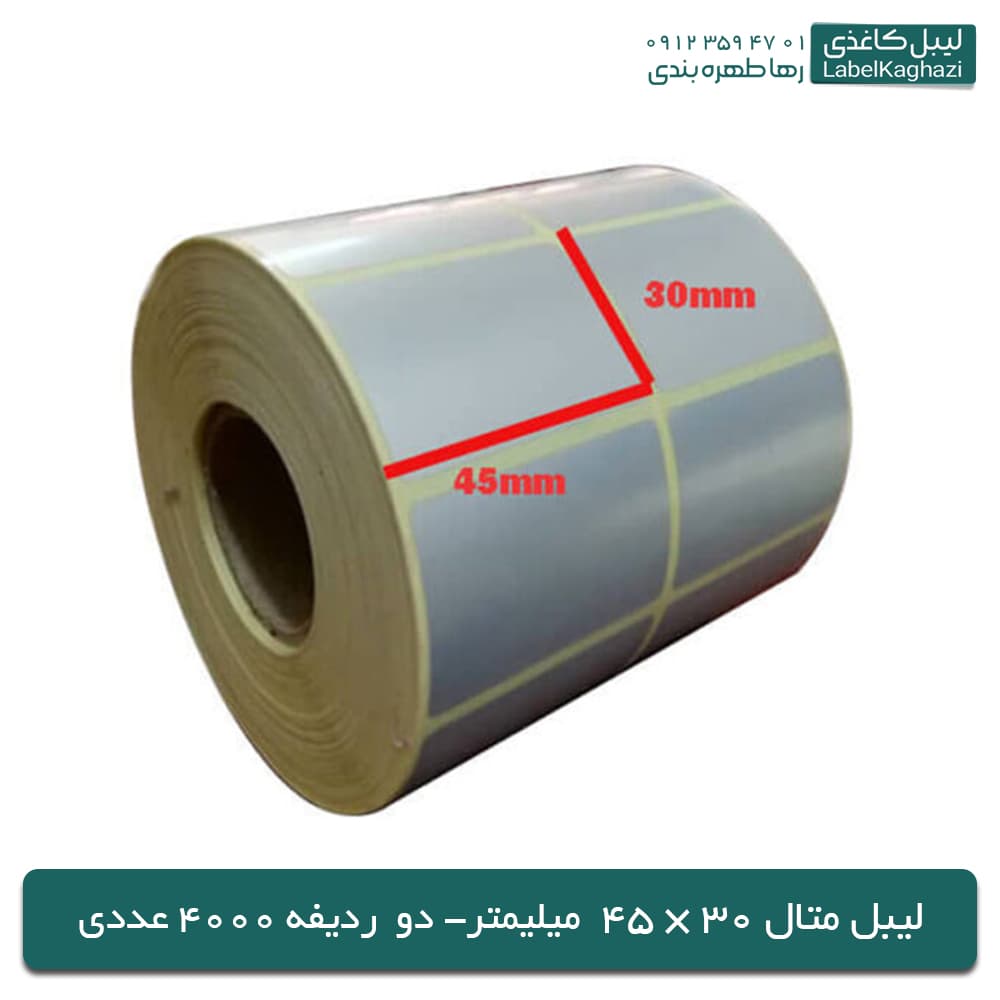 لیبل متال دو ردیفه 30×45