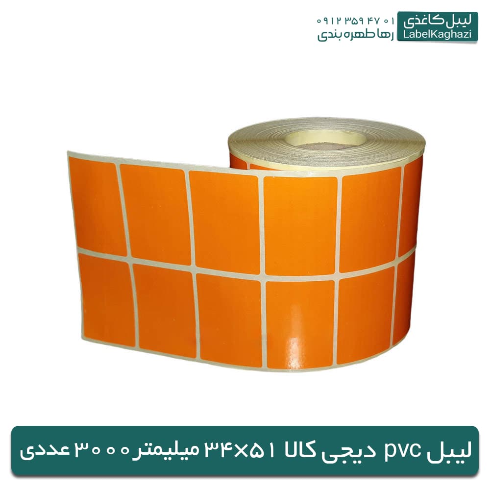 لیبل دیجی کالا | PVC (صدفی) | 34*51 میلیمتر