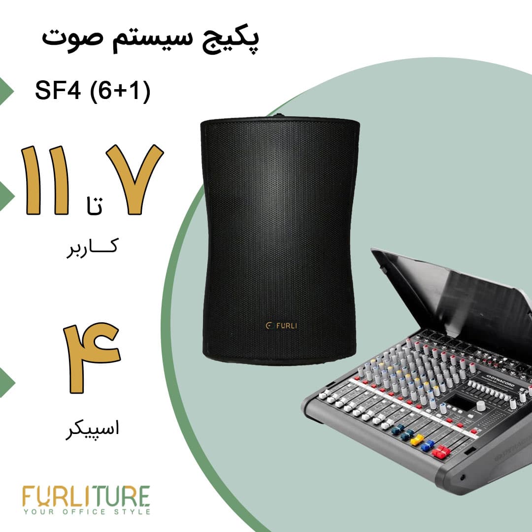 پکیج سیستم صوت اتاق کنفرانس چهار اسپیکر SF4 — تصویر ۱۰