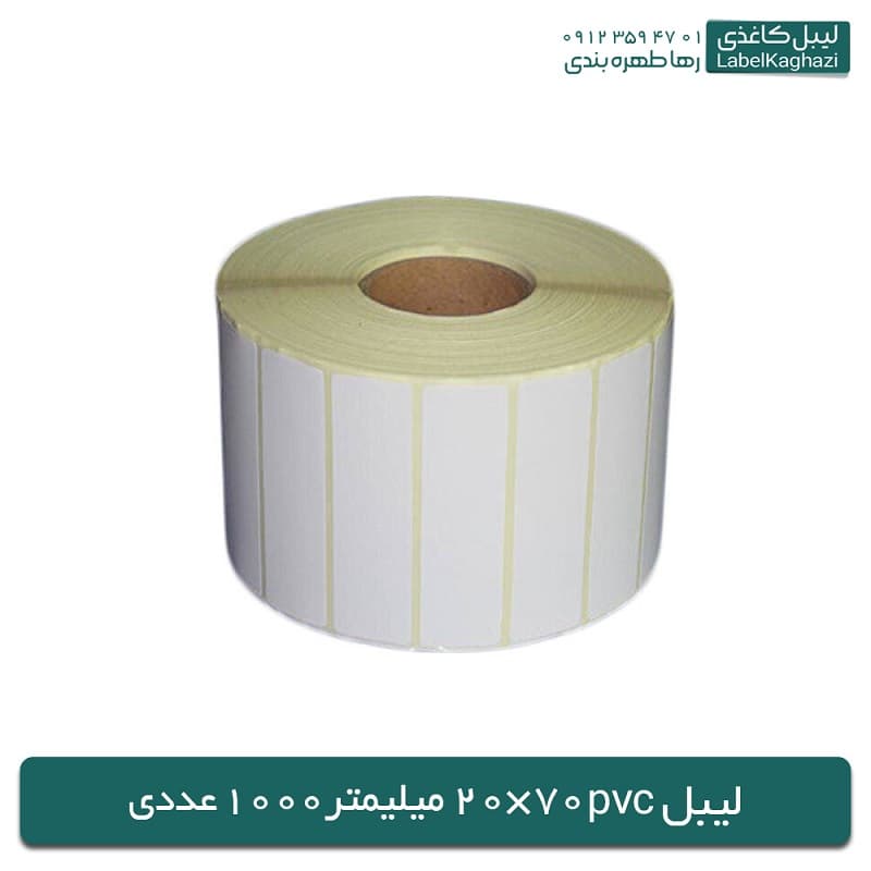 لیبل پی وی سی | 70×20 میلی‌متر | تک‌ردیف