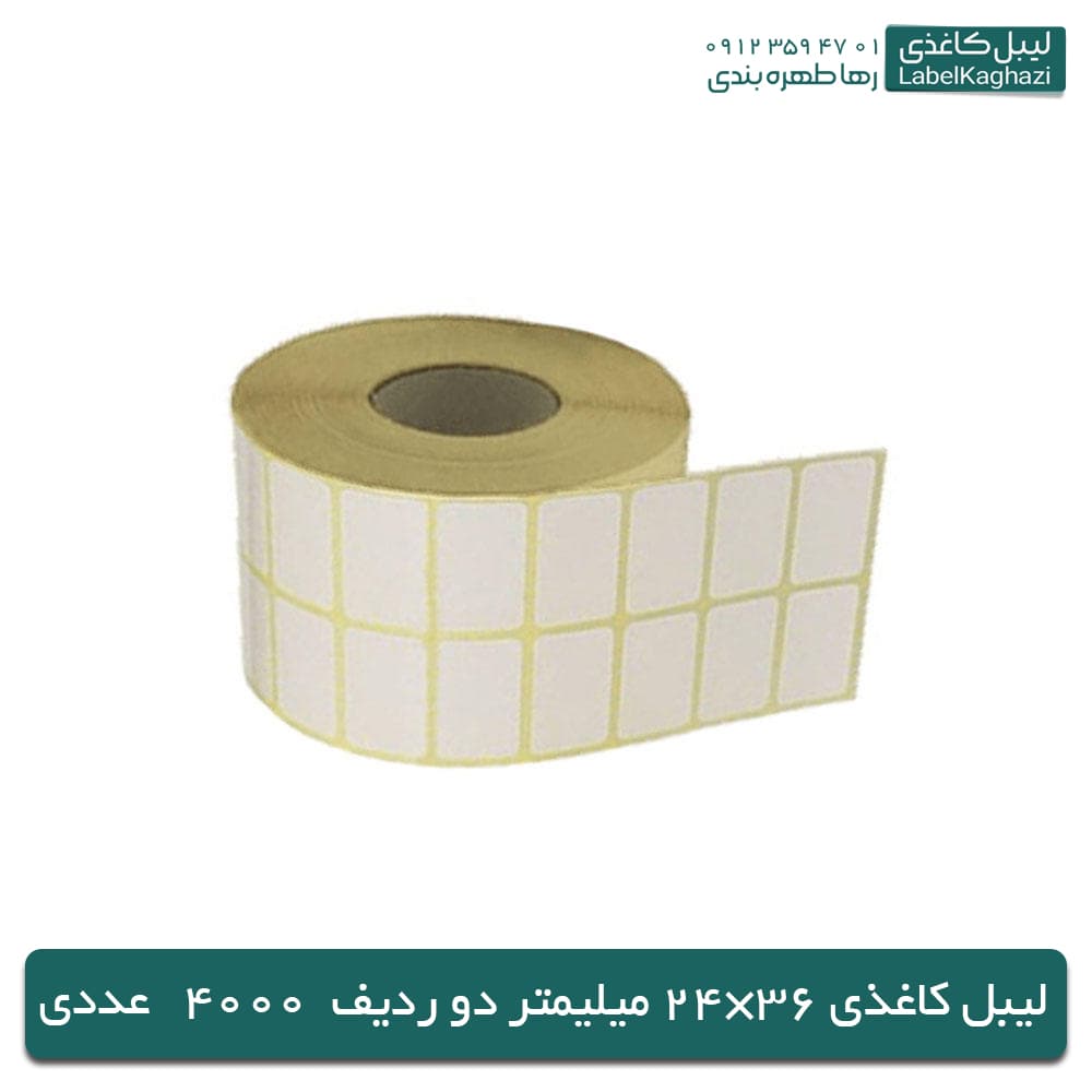 لیبل کاغذی 36×24 میلیمتر 4000 عددی