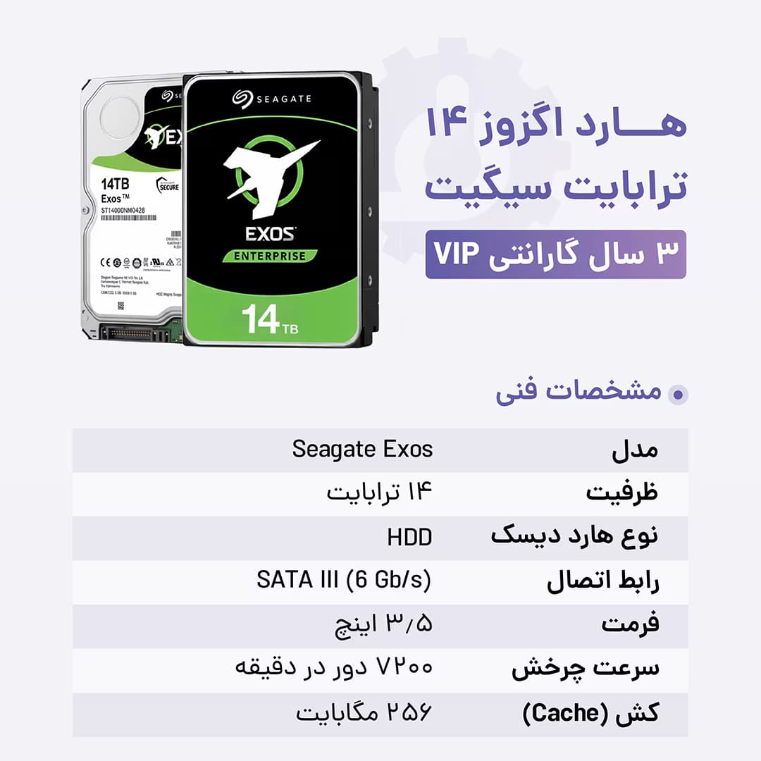 هارد اگزوز 14 ترابایت سیگیت + 3 سال گارانتی VIP — تصویر ۱۲