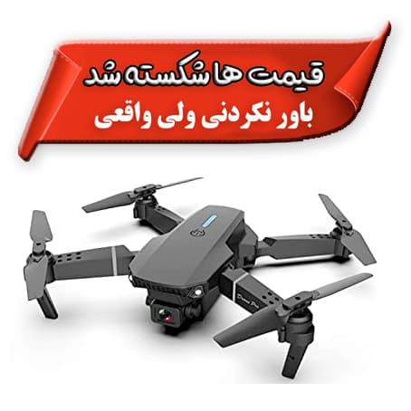 کوادکوپتر E88 pro — تصویر ۴