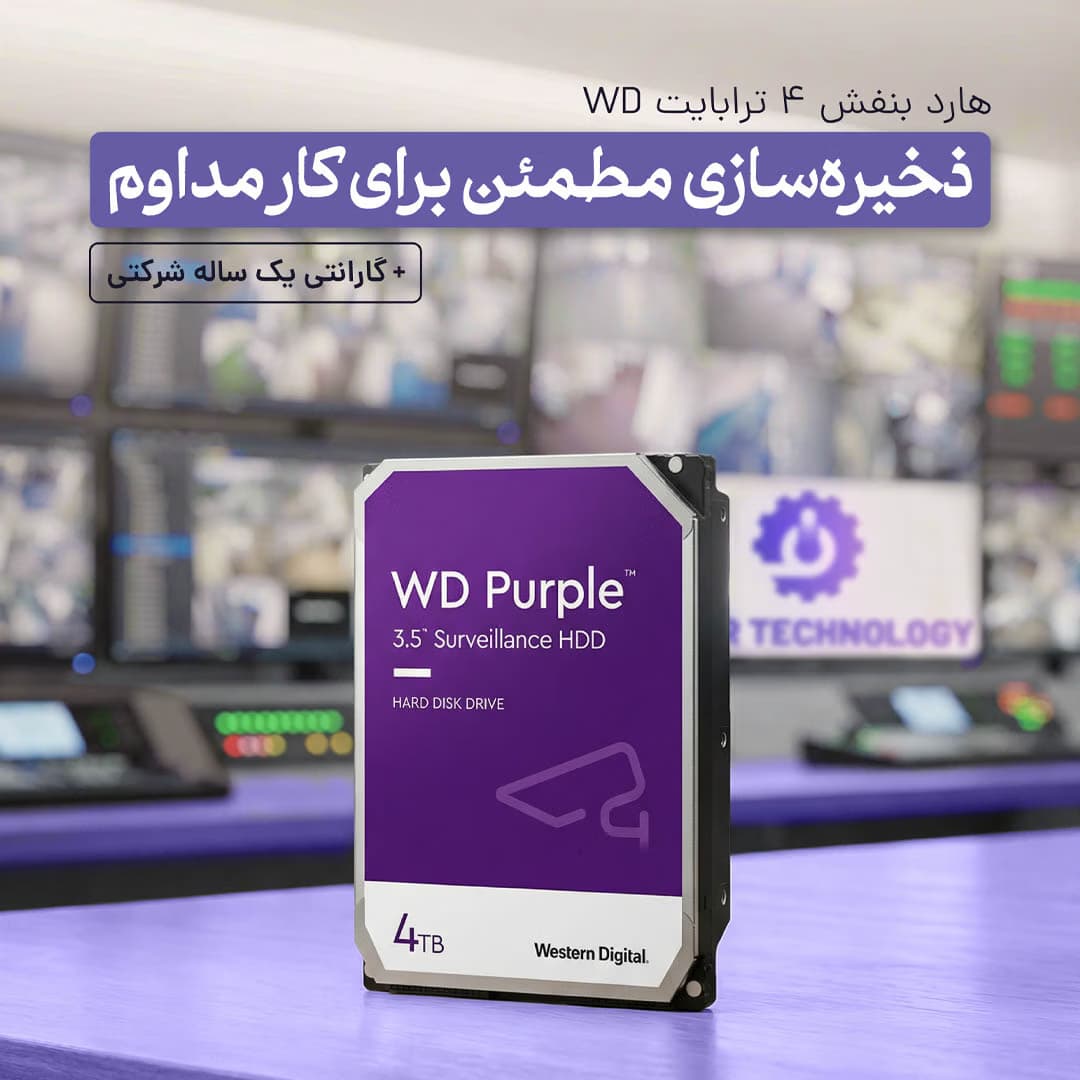 هارد بنفش ۴ ترابایت وسترن دیجیتال + گارانتی شرکتی — تصویر ۳