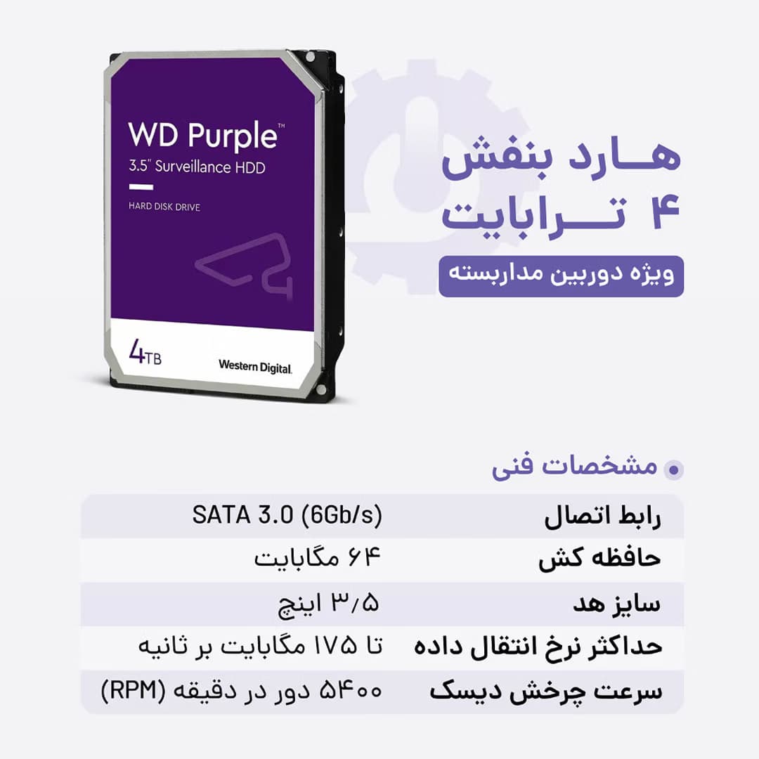 هارد بنفش ۴ ترابایت وسترن دیجیتال + گارانتی شرکتی — تصویر ۴