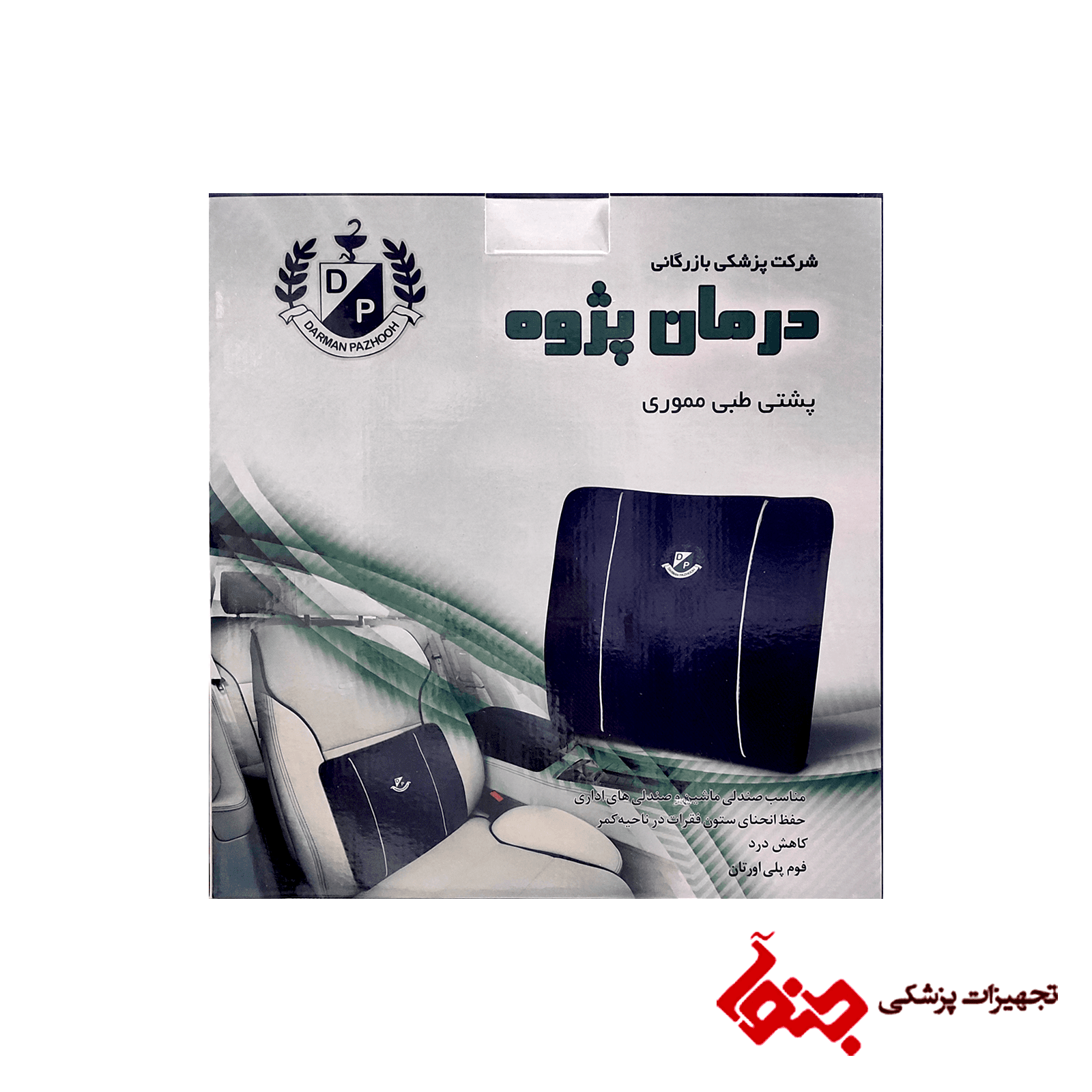 پشتی طبی مموری درمان پژوه
