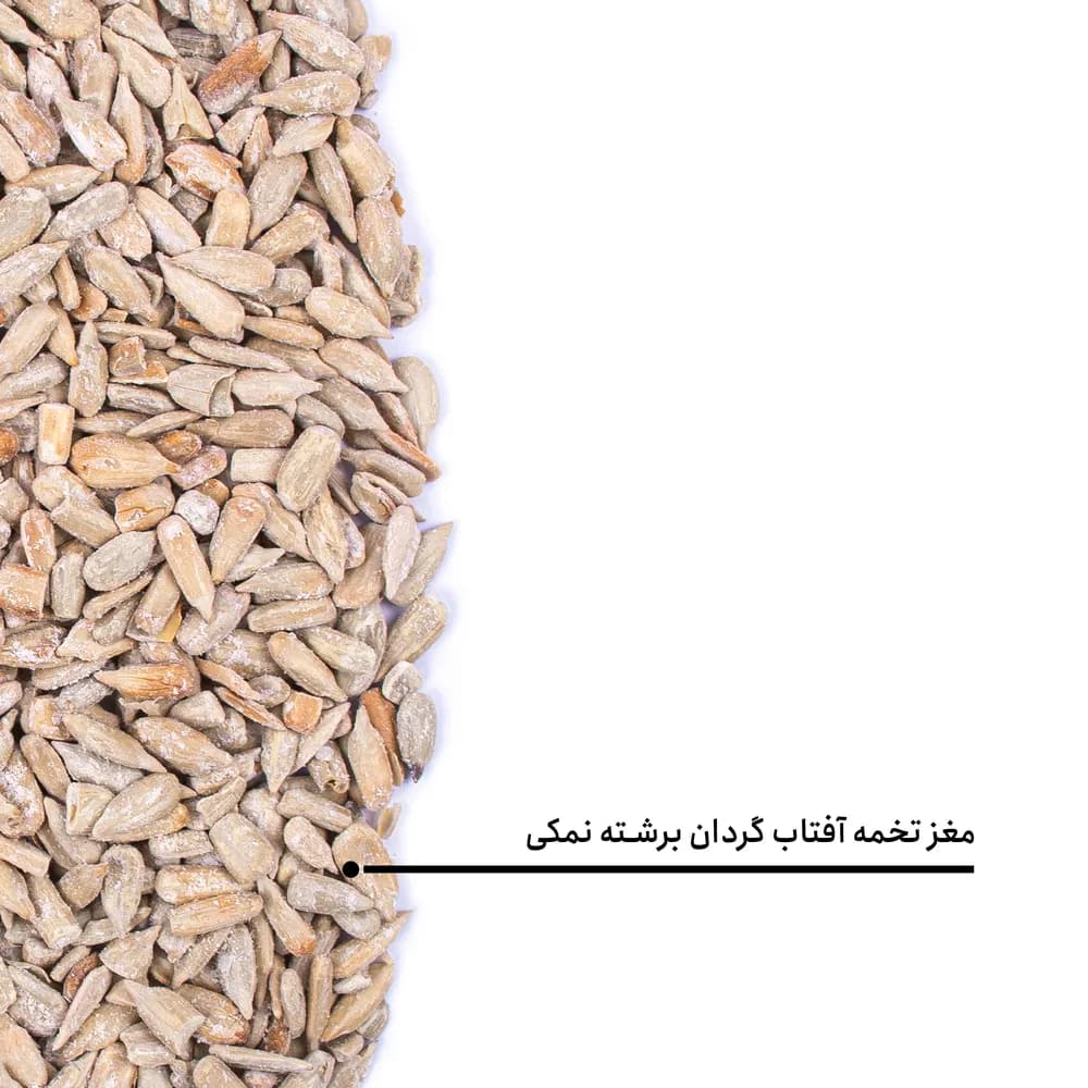 مغز تخمه آفتاب گردان برشته نمکی — تصویر ۵