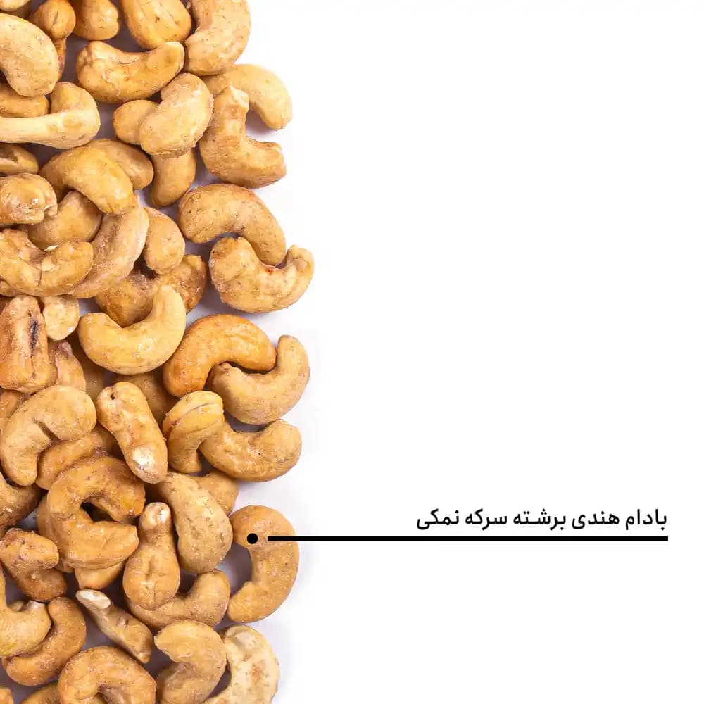 بادام هندی برشته سرکه نمکی — تصویر ۵