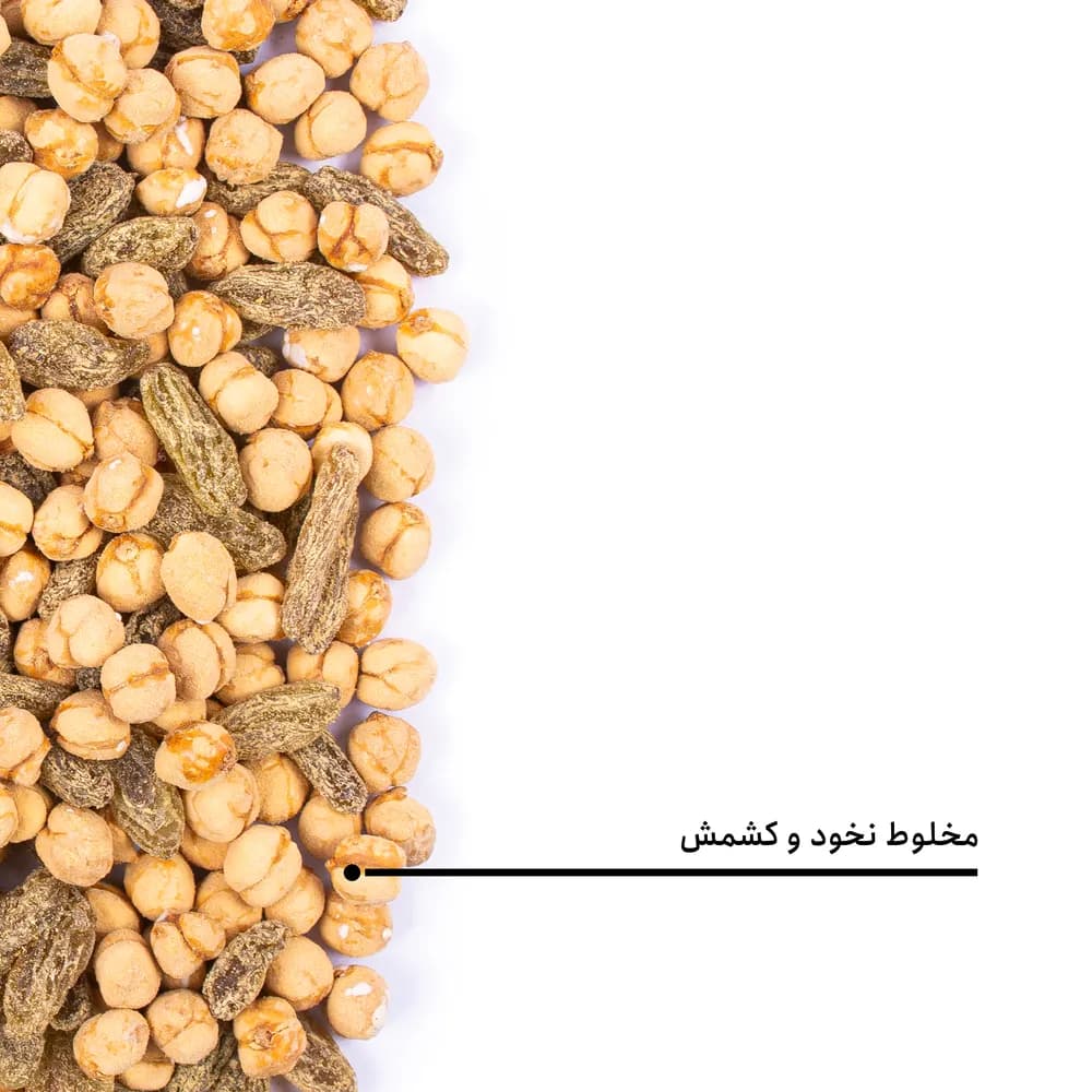 مخلوط نخودچی و کشمش — تصویر ۵