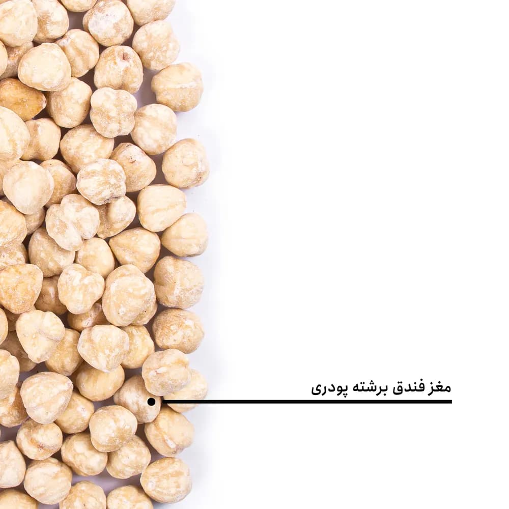 مغز فندق برشته پودری — تصویر ۵